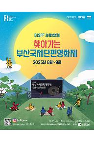 제42회 부산국제단편영화제 순회상영회 '찾아가는 부산국제단편영화제'해외수상작