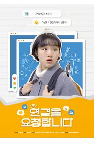 연결을 요청합니다