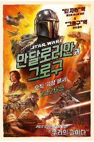 만달로리안과 그로구