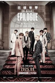 2016 방탄소년단 라이브 화양연화 온 스테이지 : 에필로그 리마스터링