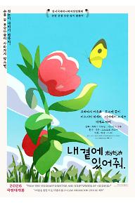 내 곁에 있어줘