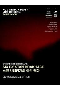 스탠 브래키지의 여섯 영화									