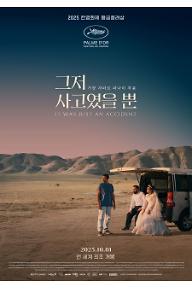 그저 사고였을 뿐