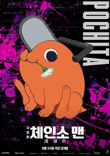 극장판 체인소 맨: 레제편 9 thn 3907c4d13f024f8e8befa08a628515c4