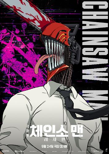 극장판 체인소 맨: 레제편 4 thn f06879102c4b42edab1c7dde6338d276