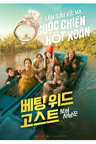 베팅 위드 고스트: 보석 사냥꾼