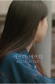 애프터, 애프터