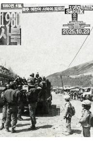 1980 사북
