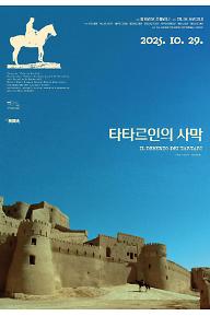 타타르인의 사막