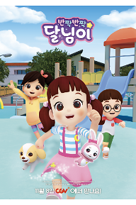 반짝반짝 달님이