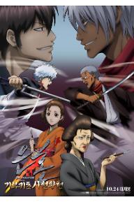 은혼 가부키쵸 사천왕편 온 씨어터