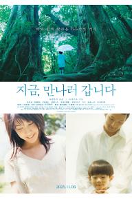 지금, 만나러 갑니다