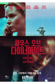 하우스 오브 다이너마이트