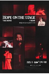 제이홉 투어 ‘홉 온 더 스테이지’ 더 무비