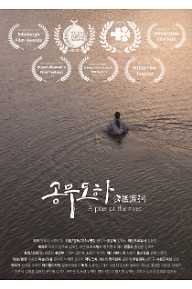 공무도하(公無渡河)