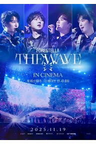 포레스텔라 : 더 웨이브 인 시네마