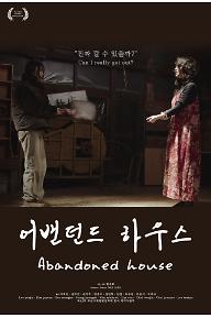 어밴던드 하우스