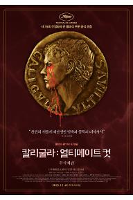 칼리굴라: 얼티메이트 컷 무삭제판