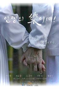 인생의 낙이여!