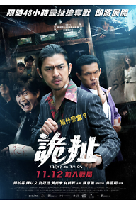 속거나 속이거나