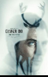 디스클로저 데이