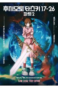 후지모토 타츠키 17-26 파트 2