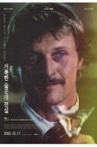 거룩한 술꾼의 전설