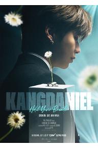 강다니엘: 홀드 유어 브레스