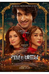러브 인 베트남