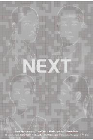 넥스트
