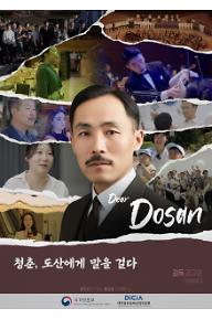 청춘, 도산에게 말을 걸다 