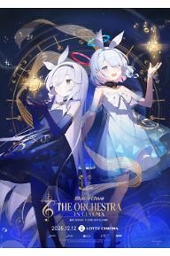 블루 아카이브 : 디 오케스트라 인 시네마