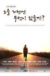 노을 저편엔 무엇이 있을까