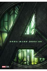 어벤져스: 둠스데이