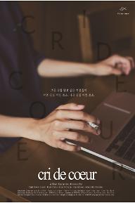 진심 어린 호소