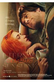 이터널 선샤인