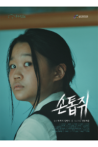손톱쥐