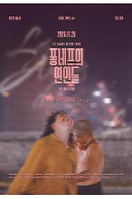 퐁네프의 연인들