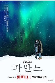 파반느
