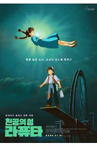 천공의 성 라퓨타