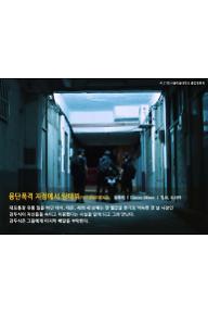 융단폭격 지점에서 랑데뷰