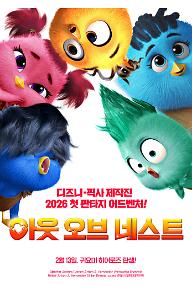 아웃 오브 네스트