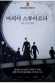 마리아 스투아르다