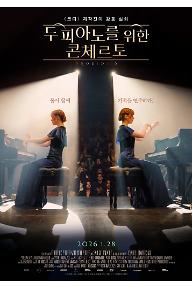 두 피아노를 위한 콘체르토
