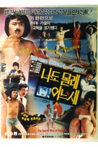 나도 몰래 어느새