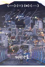 계약만료