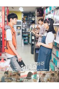 그 노래를 찾아라