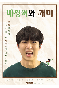 베짱이와 개미