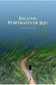 숨: 제주의 초상