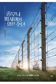 줄무늬 파자마를 입은 소년